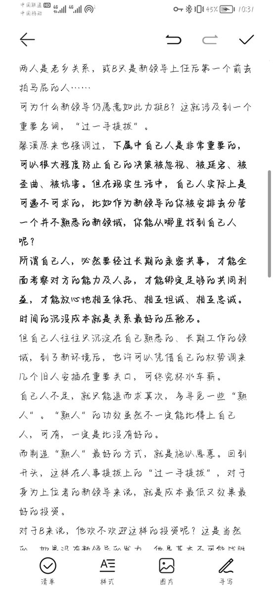 zhongxinxi1's tweet photo. #中国共产党
上文说的我党圈子问题，如果看的累的，可以看看这个。。 https://t.co/6XK4k27bAo
