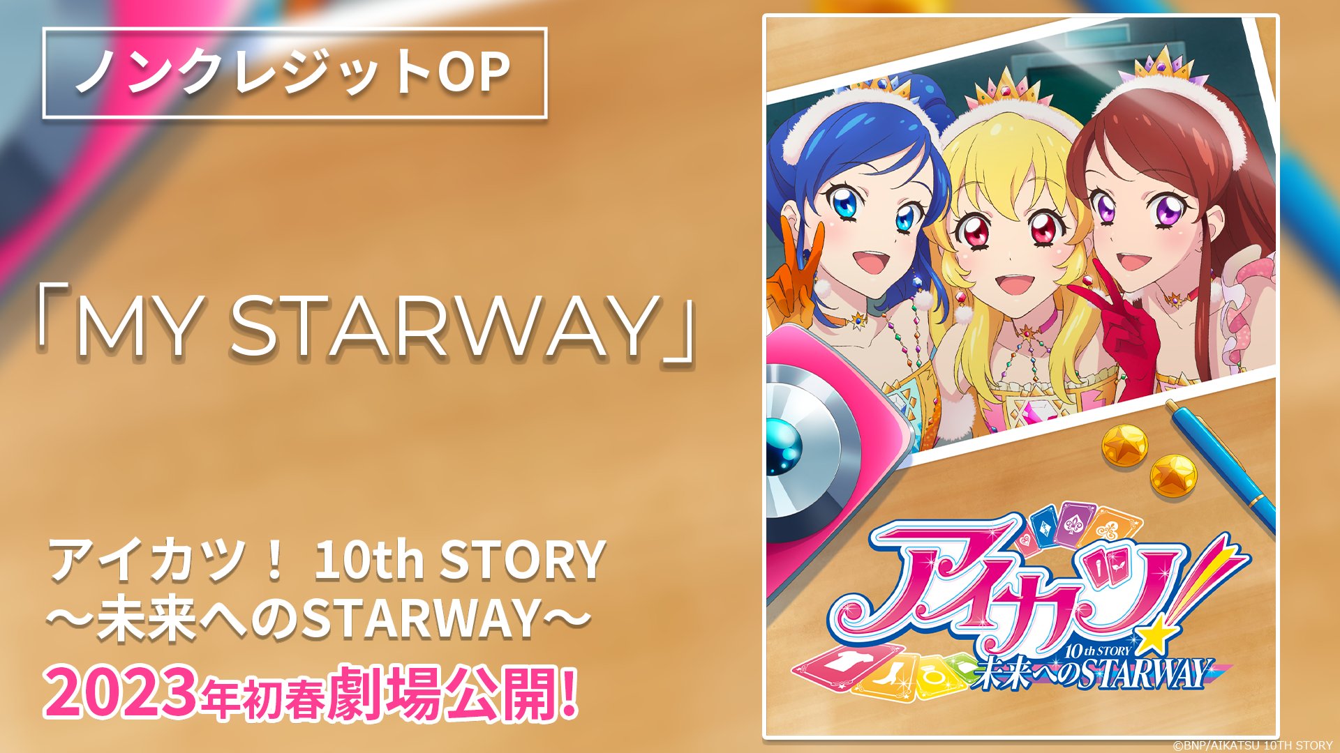 アイカツ10thstory未来へのstarway】アイカツ! 10th STORY 未来への