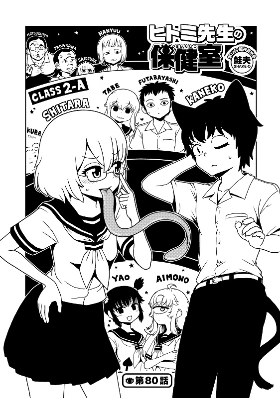㊗️扉絵セレクション㊗️
#ヒトミ先生の保健室
コミックス16巻
✨10月13日(木)発売✨

80話は…
生徒カップルの
🌸性癖ラブコメ🌸
 
鮭夫 @shakekoujou
#徳間書店
#リュウコミックス
#紙のコミックスは予約してね
⏩️https://t.co/sNOEpMkF3K 