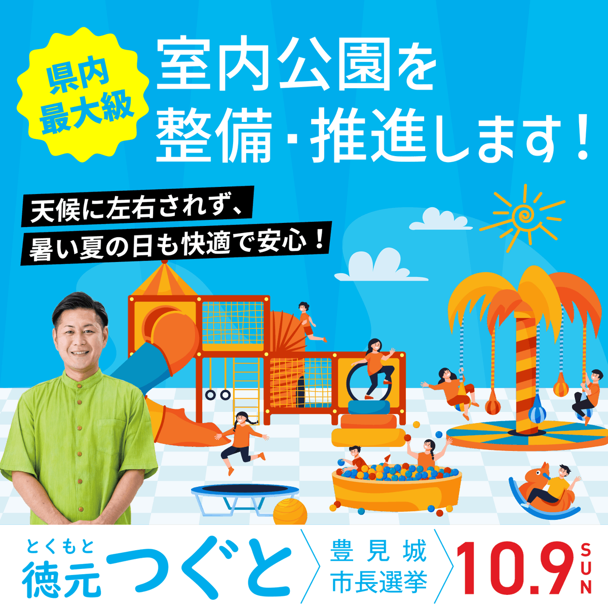tsuguto926's tweet photo. 徳元つぐとは幸せ溢れる街豊見城市をつくるために子どもからお年寄りまで暮らしやすい環境をつくってまいります。政策カードを保存してSNSで配布ください。
#徳元つぐと #豊見城市長選挙 https://t.co/KZWuA7pxZS