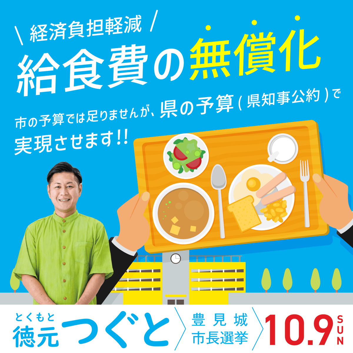 tsuguto926's tweet photo. 徳元つぐとは幸せ溢れる街豊見城市をつくるために子どもからお年寄りまで暮らしやすい環境をつくってまいります。政策カードを保存してSNSで配布ください。
#徳元つぐと #豊見城市長選挙 https://t.co/KZWuA7pxZS