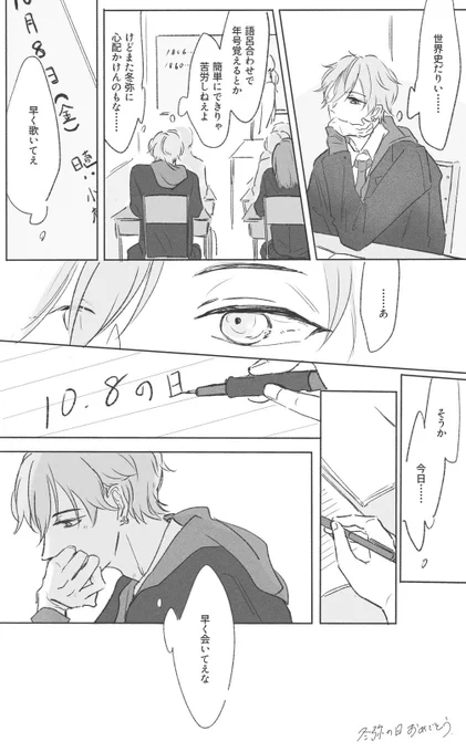 とうやの日だって(彰冬) 