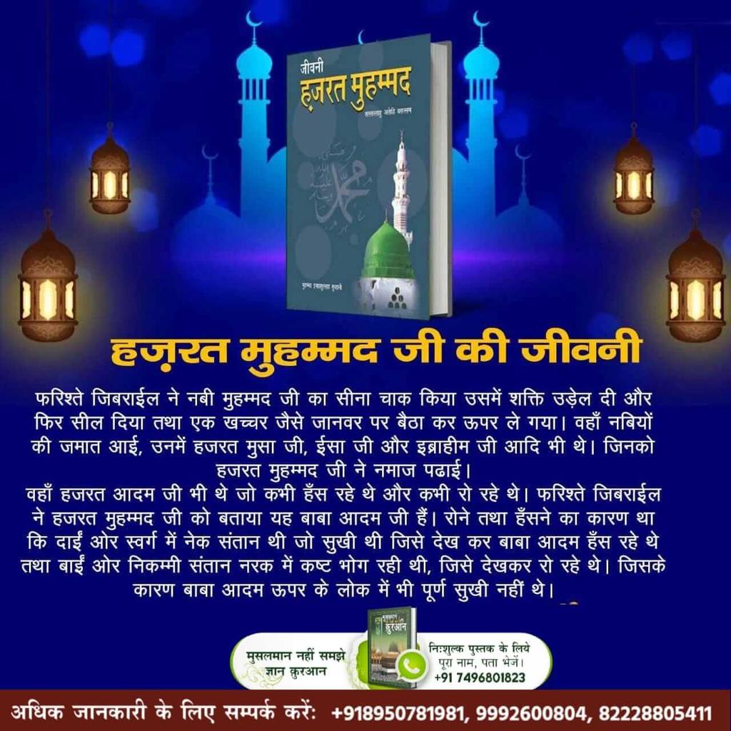 nimbudas2's tweet photo. #LifeHistory_ProphetMuhammad
वो पैगंबर पाक पुरुष थे, साहिब के अबदाली https://t.co/zjfZB24Oi9