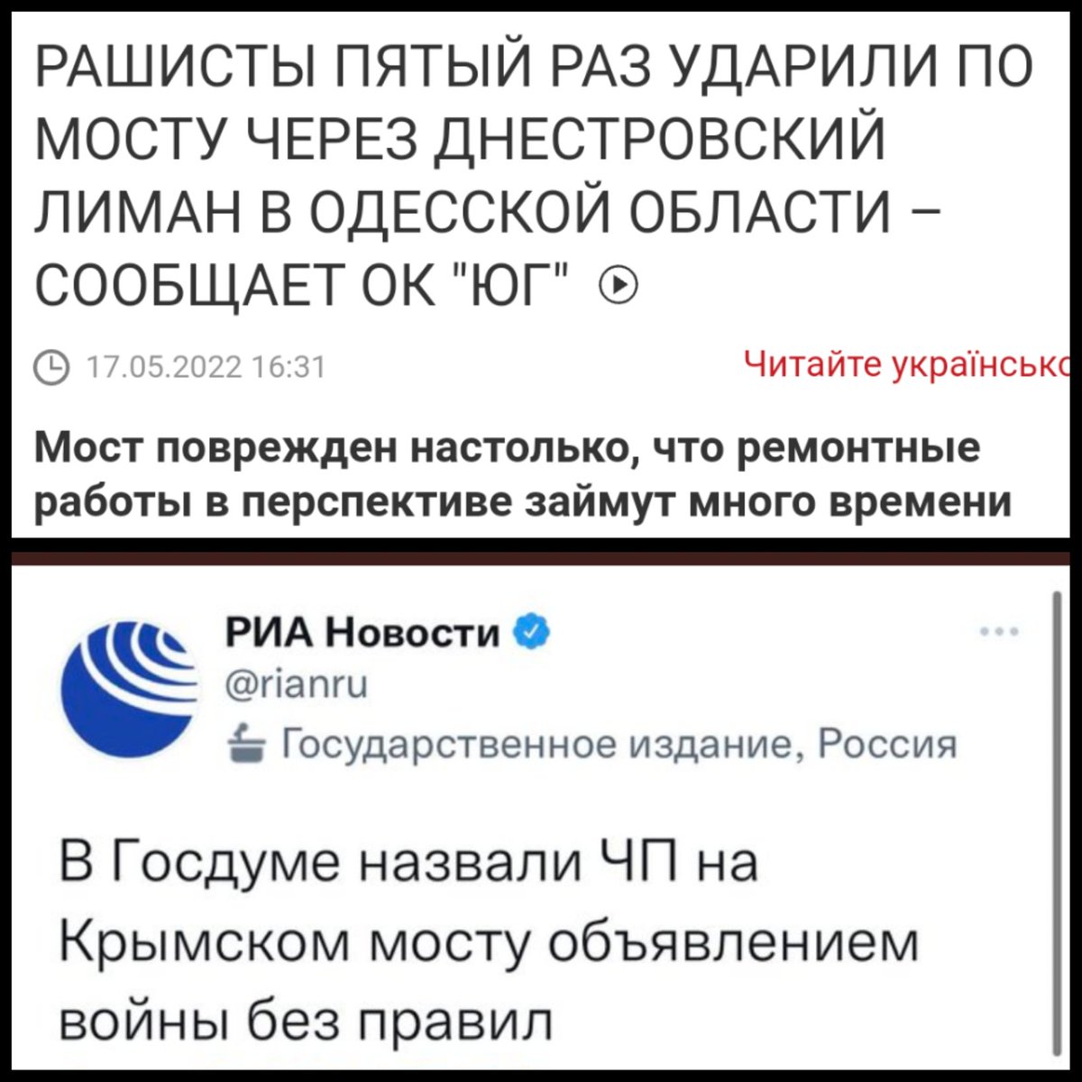 i_army_org's tweet photo. Объясните, почему 5 ударов по мосту в Одесской области - это просто "спецоперация", а 1 удар по крымскому мосту - "объявление войны без правил"? https://t.co/P7VyQOoYfw