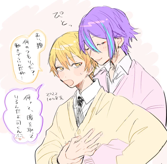 寒い日の類司(付き合ってる) 
