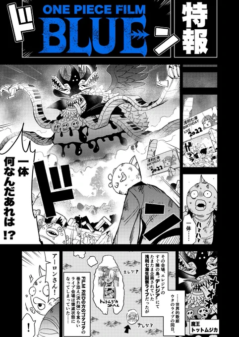 七海ちゃん誕生日おめでとう‼️‼️‼️‼️‼️‼️‼️‼️‼️‼️️

浅利七海生誕祭2022記念映画
ONE PIECE FILM〝 BLUE〟予告トレーラー🦈

#浅利七海生誕祭2022   
#浅利七海誕生祭2022 
