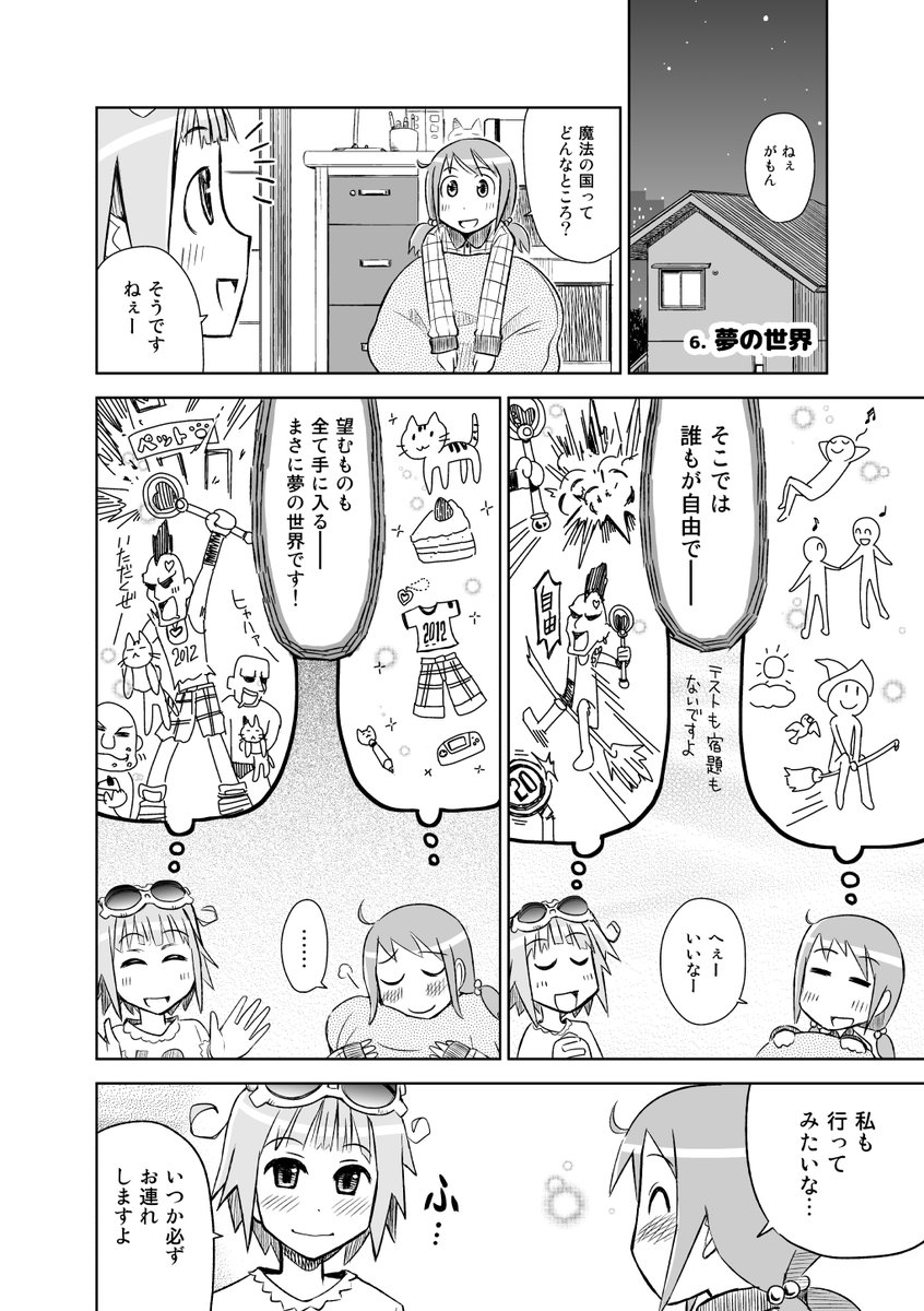 人づてに聞いたところでは、どこかでやってた「今年一番つまらなかった漫画ランキング」の上位に食い込む程度には読んでいただけていたようです!!! ちきしょう!!!! ありがとうございました!!!!!
(2/2) 