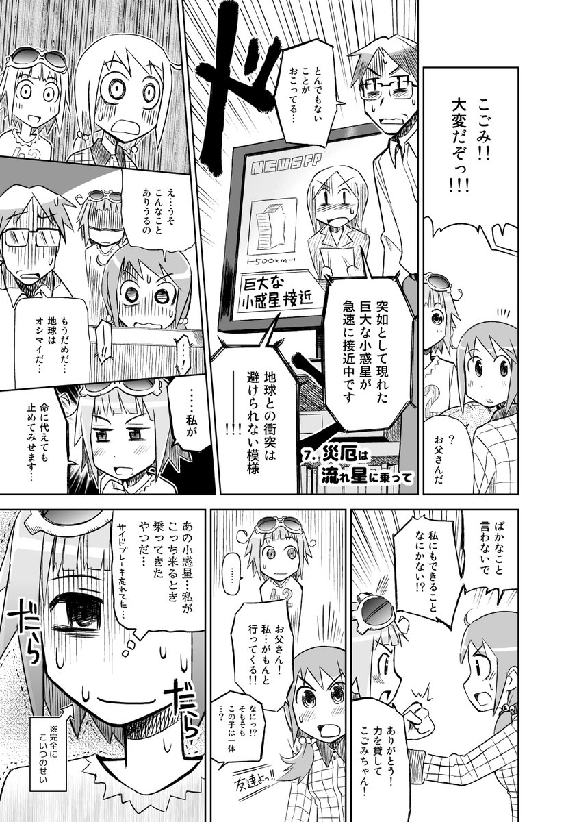 人づてに聞いたところでは、どこかでやってた「今年一番つまらなかった漫画ランキング」の上位に食い込む程度には読んでいただけていたようです!!! ちきしょう!!!! ありがとうございました!!!!!
(2/2) 