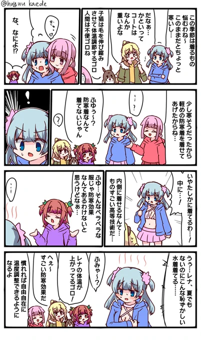 かもれと学ぶ「防寒系水着」体温調節について描きました。近年は秋自体が一時消去されてる感あるので着るものには悩みますね…秋物とか出番ないことが多い
三人ともお誕生日おめでとう
 #秋野かえで生誕祭 
 #水波レナ生誕祭 
 #十咎ももこ生誕祭 