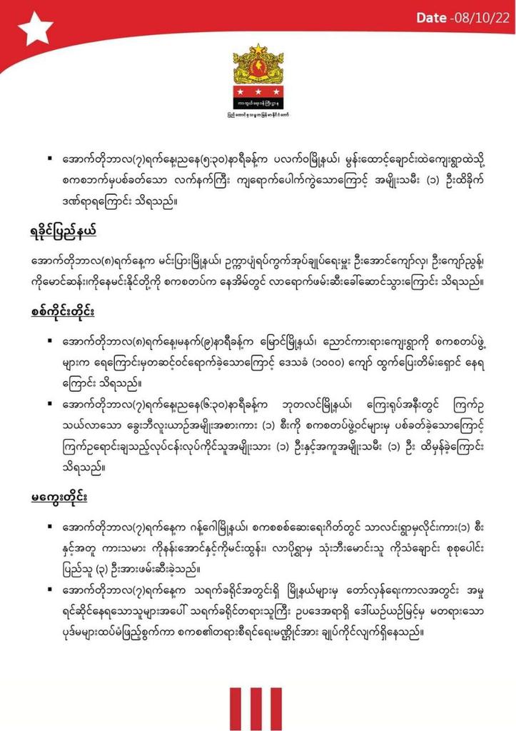 Htoo1314's tweet photo. Daily military summary news published by @NUGMyanmar government on October 8.  #2022Oct8Coup #WarCrimesOfJunta #WhatsHappeningInMyanmar https://t.co/NUrEFthipC