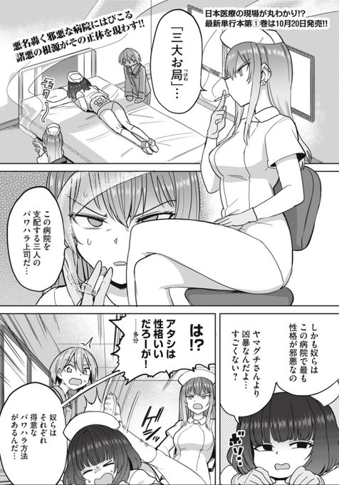 『搾精病棟』全年齢版!7話前編無料公開!
皆さんの職場にもいますか!?お局!! 