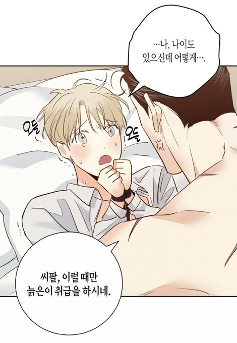 연하수의 잔인하고 순수한 걱정 