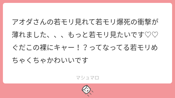 【マシュマロ回答】若森の悲鳴を聞きつけた道満(全裸)と全裸(ローラン)が駆けつけます 