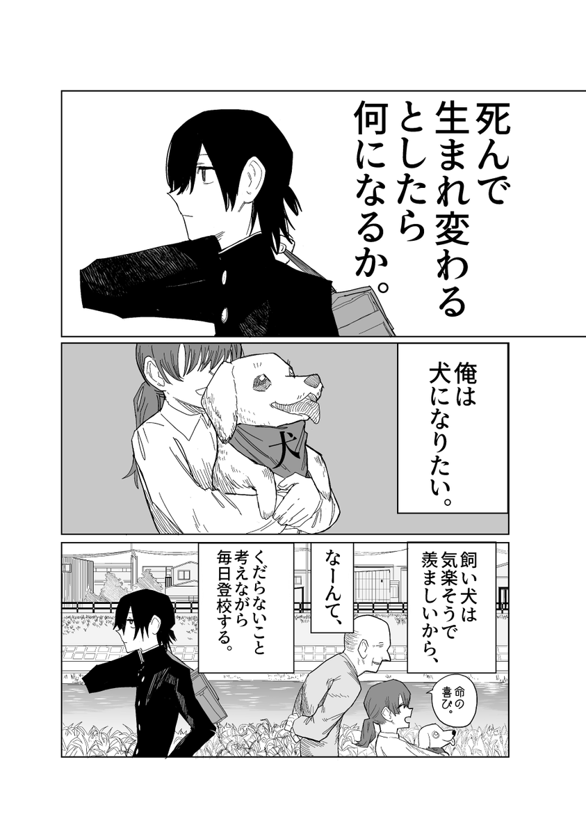 朝起きたら人面犬になってた話
#漫画が読めるハッシュタグ (1/4) 