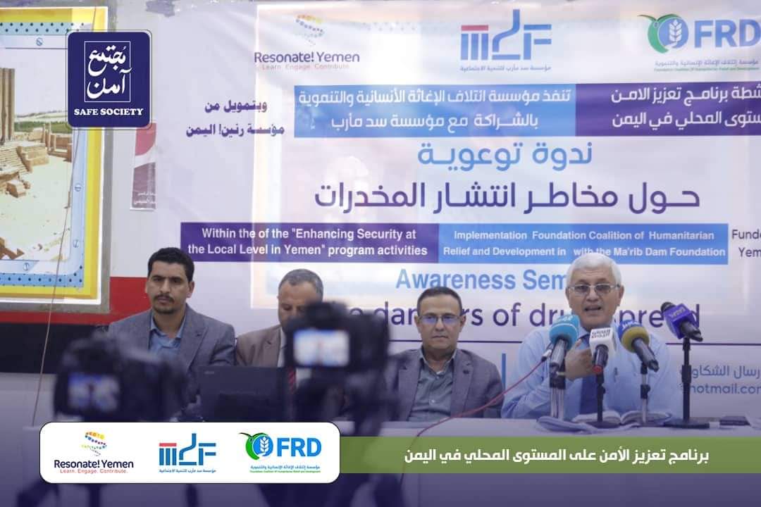 mdfyeorg's tweet photo. نظمت مؤسسة إئتلاف الاغاثة الإنسانية والتنموية اليوم السبت ندوة توعوية حول مخاطر انتشار المخدرات ضمن برنامج تعزيز الامن على المستوى المحلي في اليمن 
الذي يُنفذ بالشراكة مع مؤسسة سد مأرب للتنمية الاجتماعية  وبتمويل من مؤسسة رنين! اليمن 

#مجتمع_آمن
#CSProgram https://t.co/Utxj34HfUw