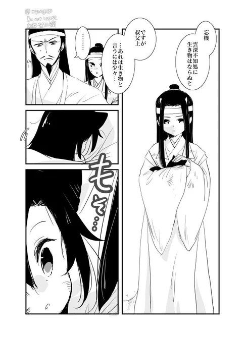拾われ羨羨/忘羨 