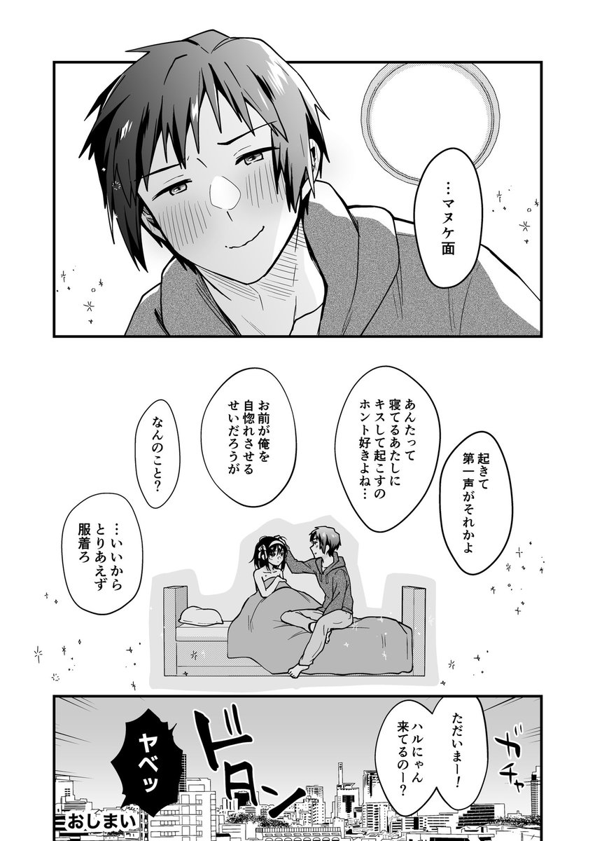 王子様なんてガラではないけれど(キョンハル漫画) 