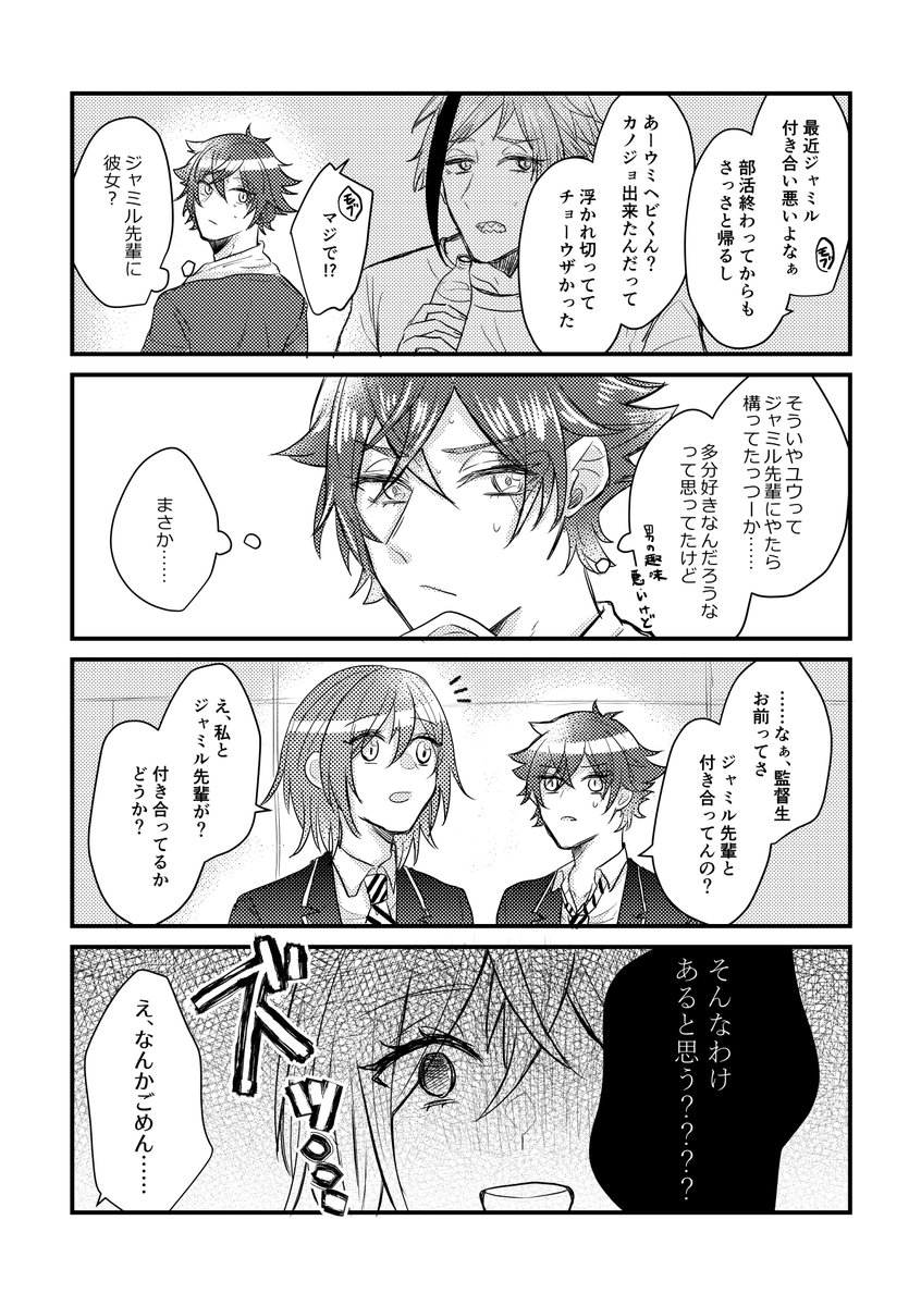 #twstプラス 
続×10・気が早い(ジャミ監)
※顔あり監♀ 