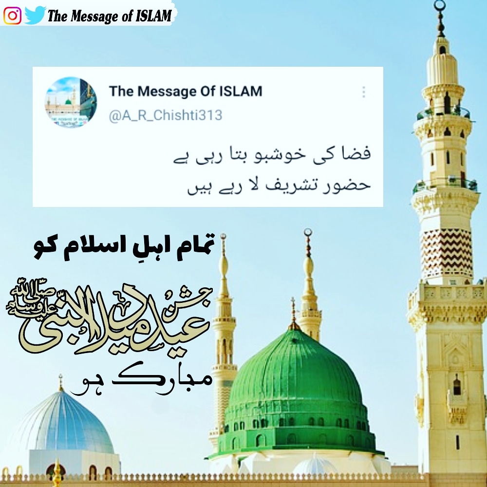 Aaj_ki_Hadith's tweet photo. آمد مصطفٰی ﷺ مرحبا مرحبا 
فضا کی خوشبو بتا رہی ہے 
خضور ﷺ تشریف لا رہے ہیں https://t.co/cGgCCeEeG3