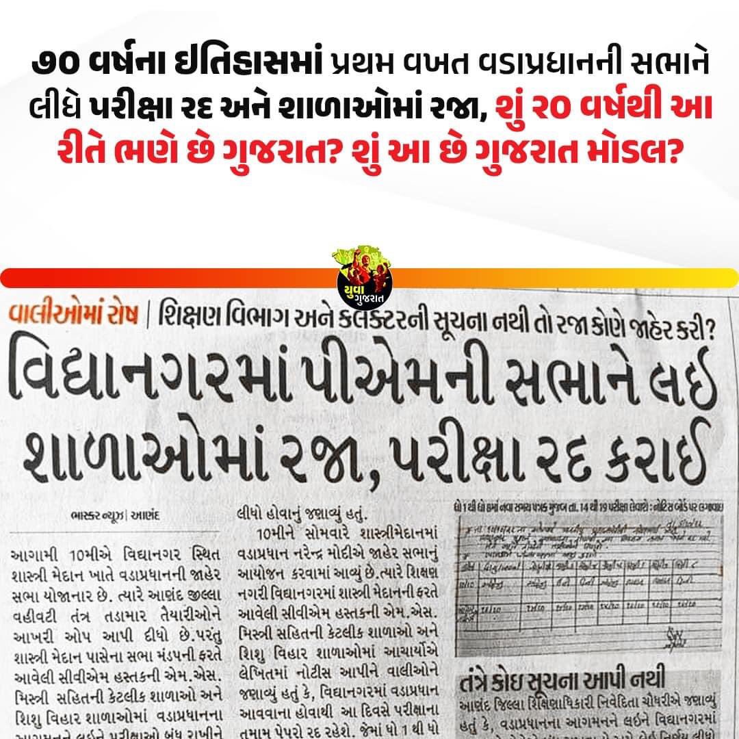 વિદ્યાર્થીઓ નું ભણતર બગડે તો ભલે બગડે પરીક્ષા બંધ રહે એ પણ ચાલશે
"પણ સાહેબ ની સભા તો થવી જ જોઈએ"

બરોબર છે ને ભક્તો?