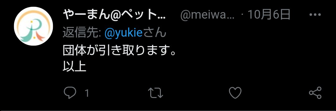 終生飼育とは、なにかを一言にすると、こういうことみたい。えぐすぎ。#ペット相続士 https://t.co/PlArAjiiqm