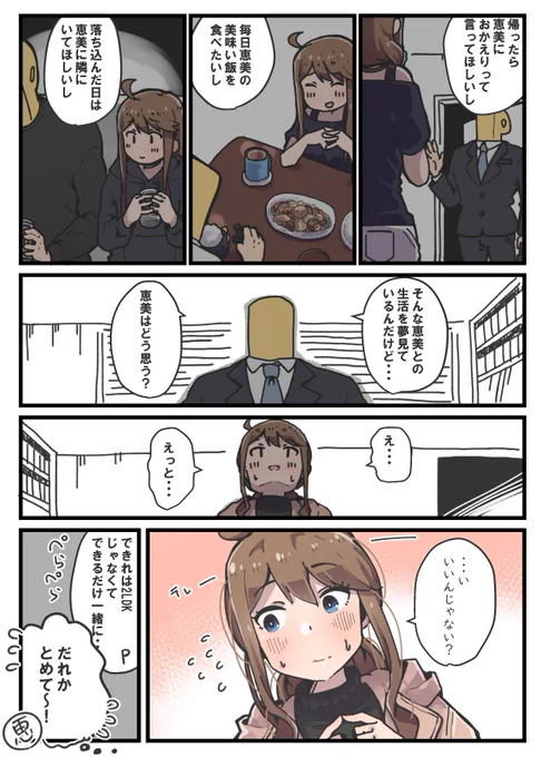 疲れてるP
 #私服の恵美が可愛い 
