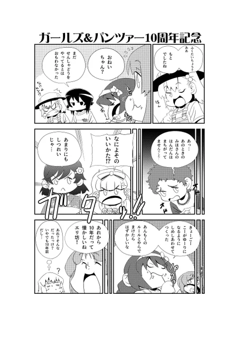 あの頃のぼくらは
#ガルパン10周年 