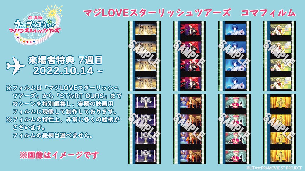 劇場版うたのプリンスさまっ 入場特典 コマフィルム shop.mamaonica.com