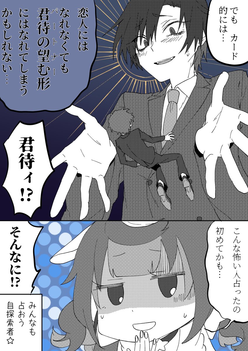 ユニ☆ココちゃん( @unicococosmo )に庭師HO4の探索者「君待 明里」を占ってもらいました!!この男、とんでもないぞ…

※「庭師は何を口遊む」エンドB通過者です。ネタバレになる内容は省いたつもりですが、現行・未通過の方は念の為ご注意ください! 