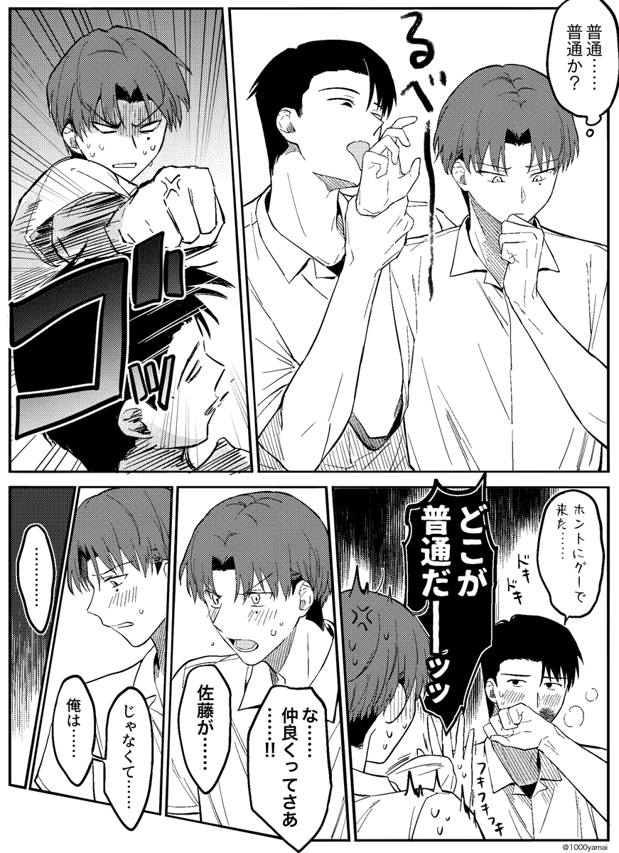 いつものやつ(1/2) #創作BL 