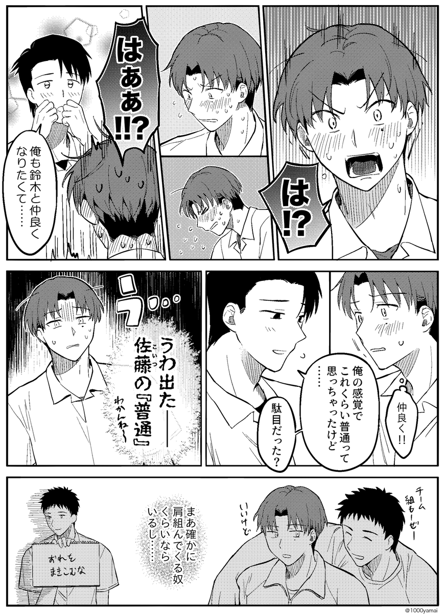 いつものやつ(1/2) #創作BL 