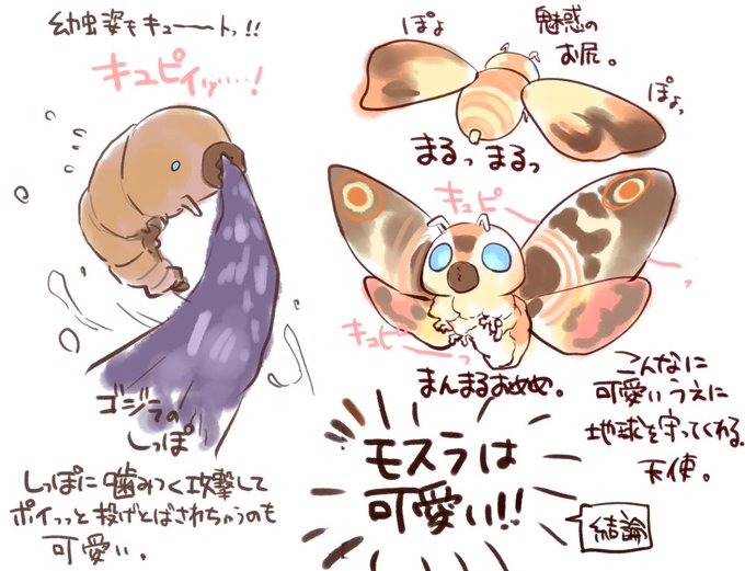 モスラのtwitterイラスト検索結果 モスラのtwitterイラスト検索結果
