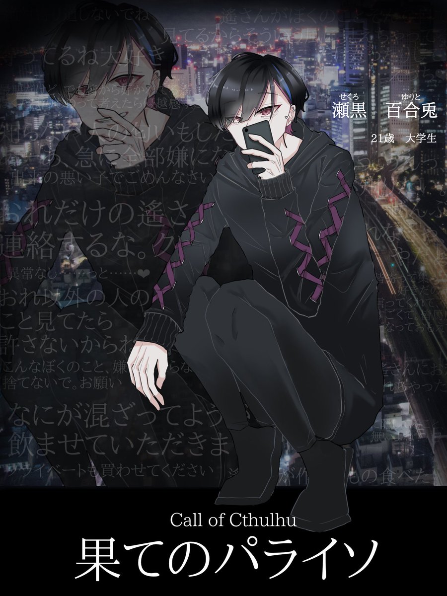 __hourai_'s tweet photo. @TRPG_TL 
果てのパライソ通過中です。超ド級のメンヘラ男。最高に楽しいー！！！(シナリオ進捗0%)
2枚目は遊び https://t.co/K9iGqKvzdy
