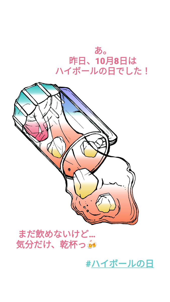 ハイボールの日 のイラスト マンガ コスプレ モデル作品 5 件 Twoucan ハイボールの日 のイラスト マンガ コスプレ モデル作品 5 件 Twoucan