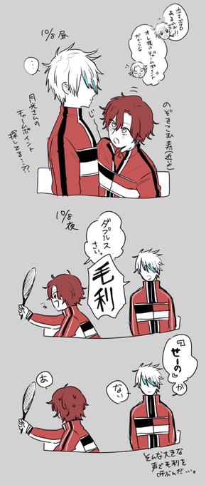 本日のダブルス曲後の月寿 