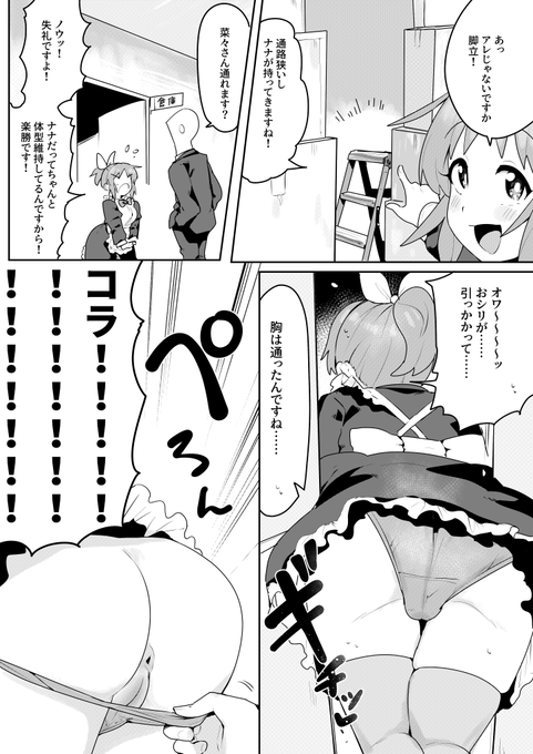 > プロデューサーに狭い隙間通れないか心配されて憤るけどちゃんとお尻が引っかかって抜けなくなるnanaさん  https://t.co/sIcVFxQwfZ 