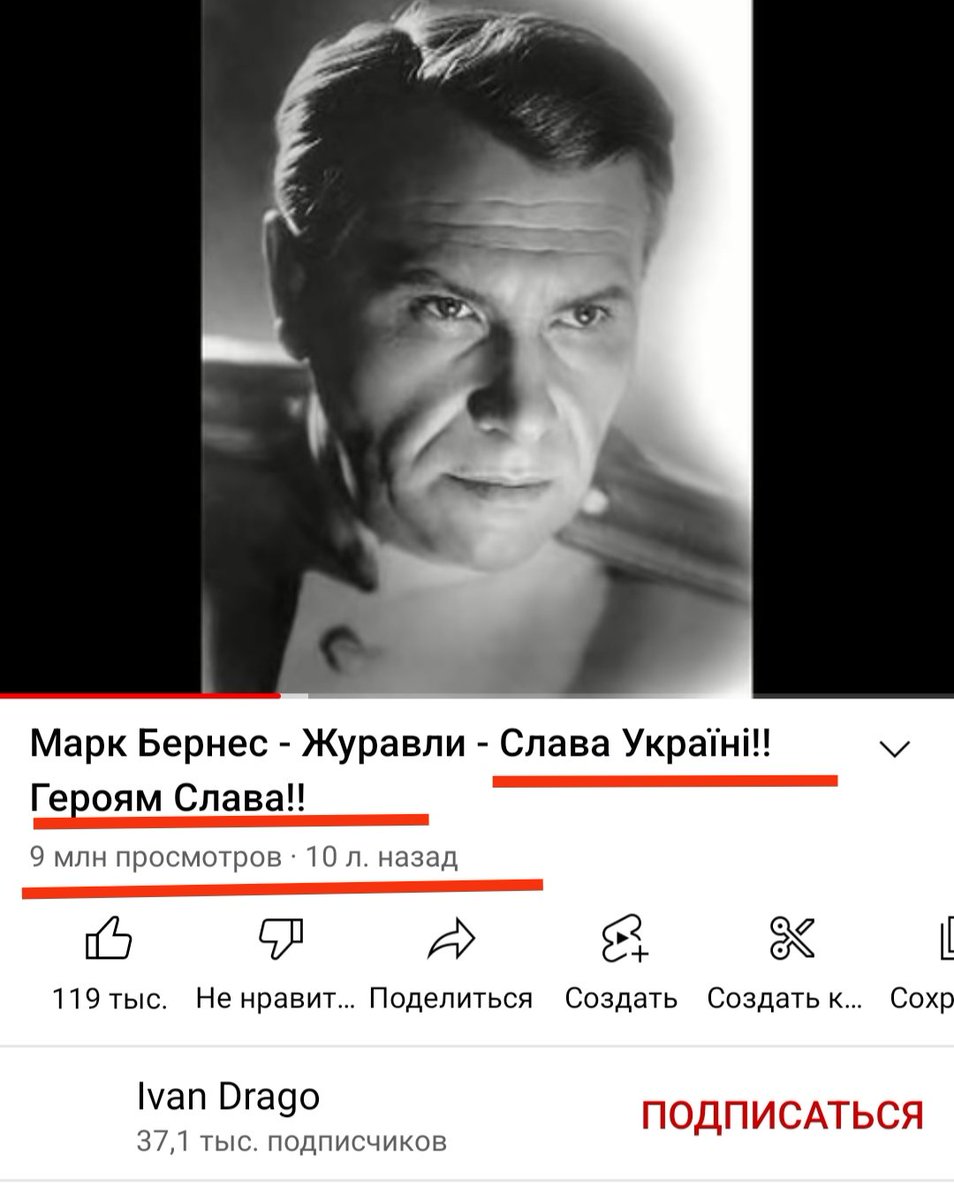 Наткнулась на ютубе.Какой-то ушлёпок по имени Иван Драго к бессмертной песне Марка Бернеса прицепил лозунг современных нацистов.Обратите внимание на дату появления видео.10 лет назад. Всё это у них началось ооочень задолго до майдана. Это для чистоты понимания про невинных овечек