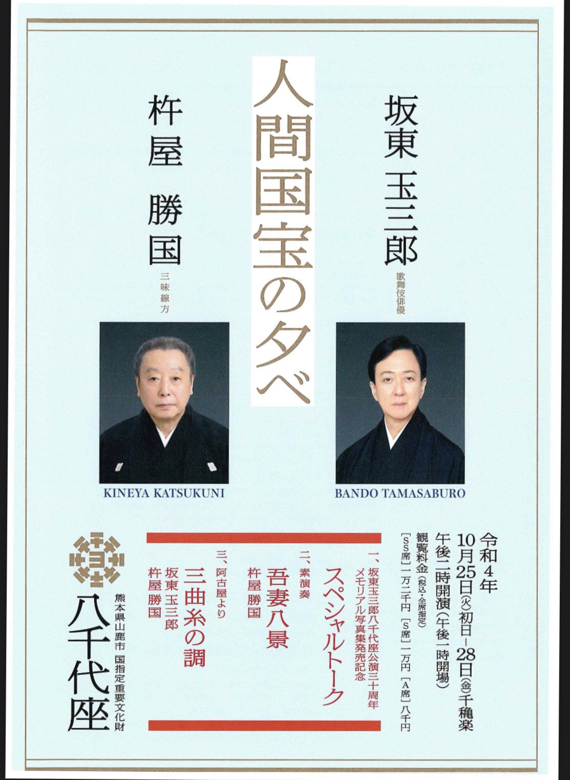 村治将之助/ 杵屋勝四助 on Twitter 