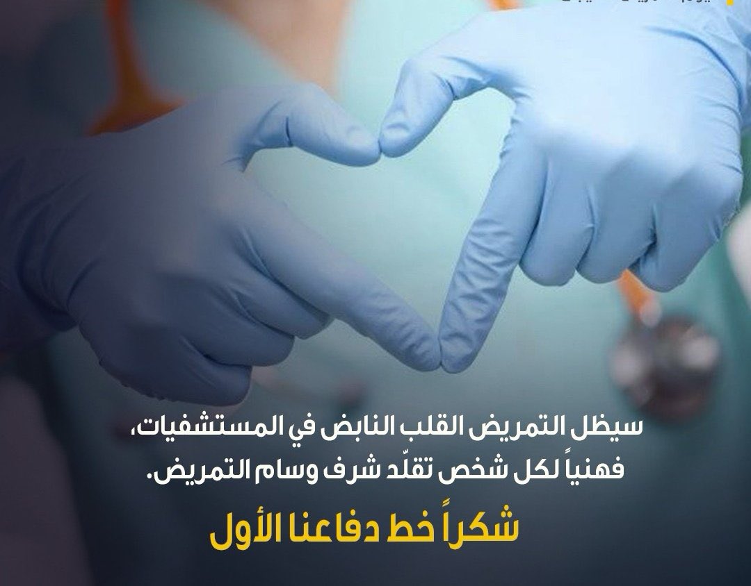 HiaryAseel's tweet photo. متى سينصف الممرض القانوني والقابلات..ونصبح جميعًا سواء مع الكوادر الطبية.. #حوافز_التمريض_القابلات
#على_النبي
#مساء_الخير
#العربيه_الاردن
#المولد_النبوي_الشريف #عمان #Trending https://t.co/ZhH7P7CM3S