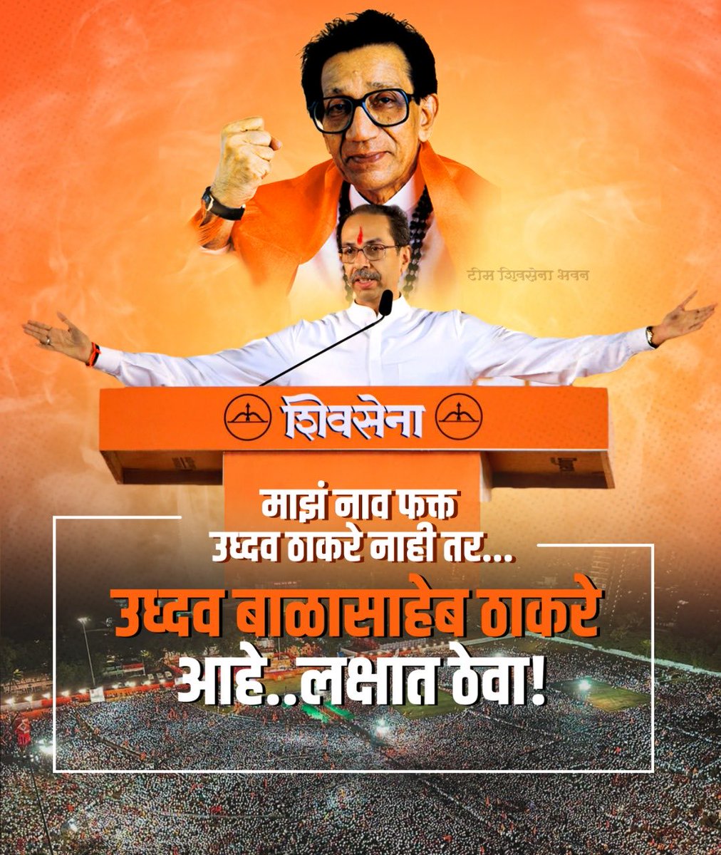 Rushikeshjain09's tweet photo. आमचे चिन्ह "उद्धवजी बाळासाहेब ठाकरे" 🚩🚩🚩 #UddhavThackeray साहेब तुम आगे बढो हम तुम्हारे साथ है 🚩🚩🐅🐅🏹🏹 https://t.co/ZBBy8R1aNE