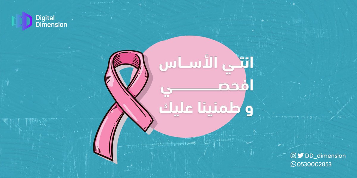 DD_dimension's tweet photo. #شهر_التوعية_بسرطان_الثدي 🙏🏼🤍 https://t.co/nodj6CmVU6