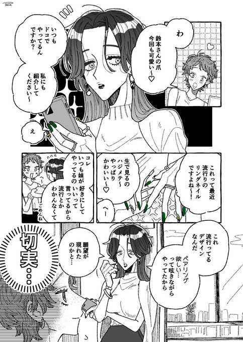 ネイリストの妹にネイルやってもらってる姉が好きなので漫画描きました。 