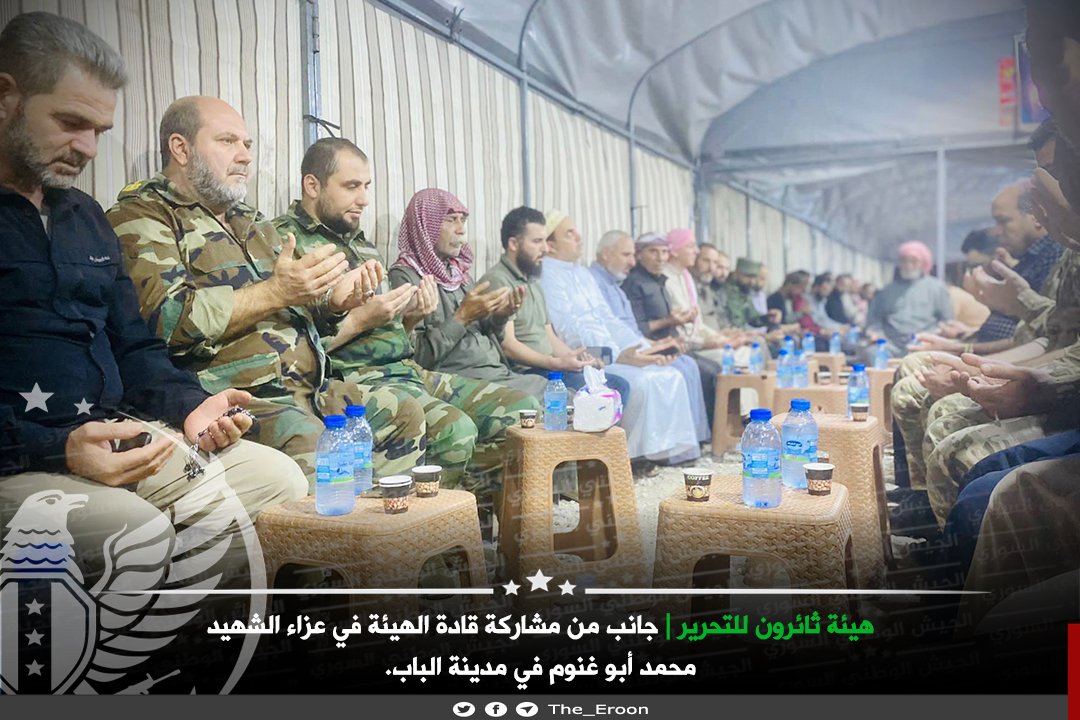 Tha_Eroon's tweet photo. #الجيش_الوطني_السوري
#هيئة_ثائرون_للتحرير

جانب من مشاركة قادة الهيئة في عزاء الشهيد محمد أبو غنوم في مدينة الباب. https://t.co/q0iNKOCpPF