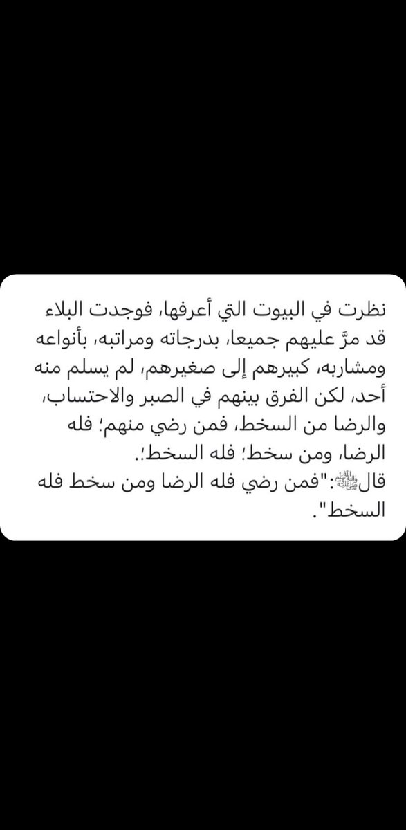 (فمن رضي فله الرضا)❤️