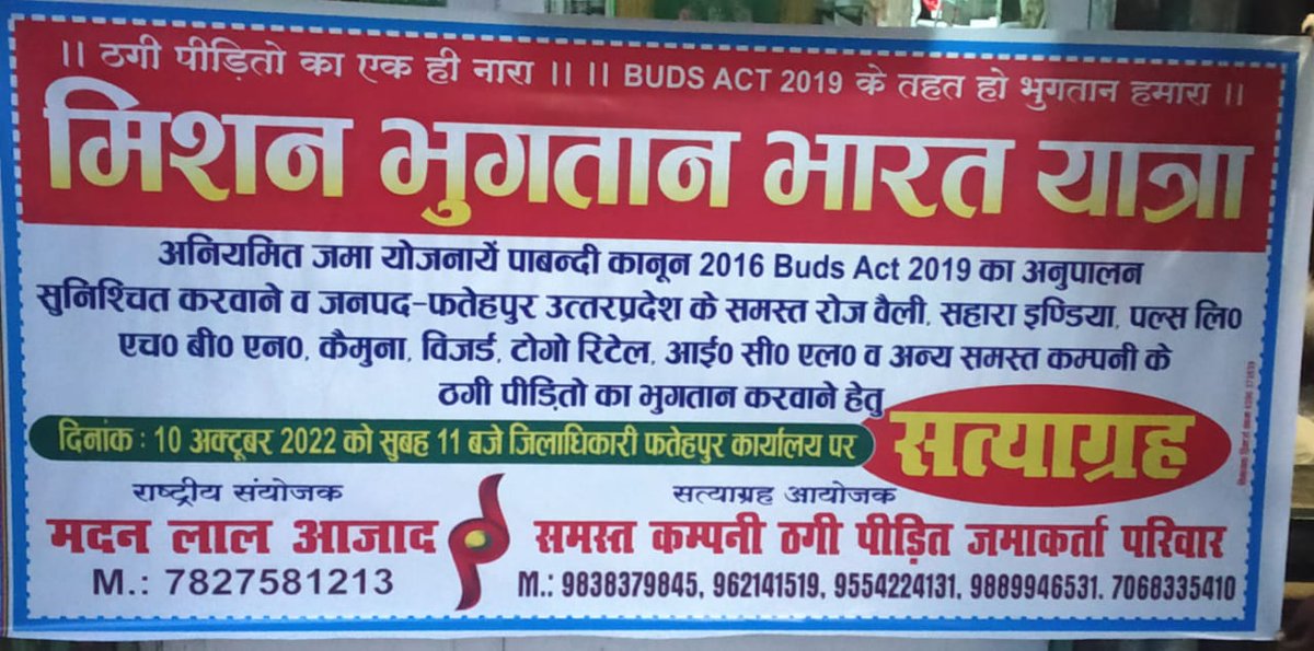 monupoojasingh's tweet image. कौन रोकेगा
इस मिशन भुगतान 
यात्रा की मशाल को, 
अब तो आग सुलग रही है
भारत के कोने कोने में। 
यही करेगी निर्णय एक दिन, 
ठगों को मृत शैय्या पहुंचाने में।   #Buds_Act2019 कानून के तहत 20 करोड़ ठगी पीड़ितों का धन वापस करो, वरना सत्ता जमींदोज हो जाएगी।
@PMOIndia
@HMOIndia
@mpa_india