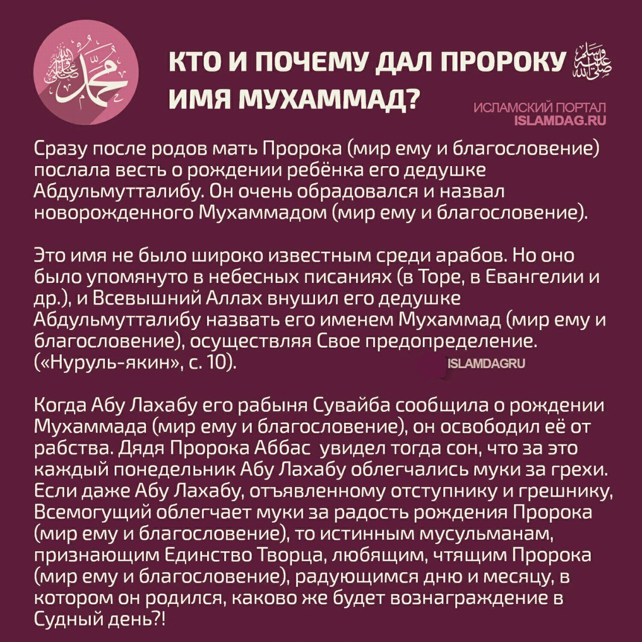 Имена пророков