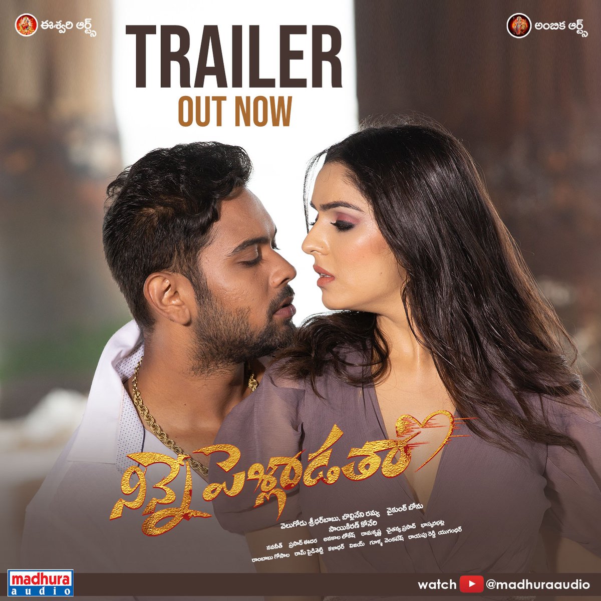 Here's the beautiful #NinnePelladutha trailer out now 😍🔥 👉 youtu.be/G1ttbbjE2Ro @AmanPreetOffl @sidhikasharma7 #Vykuntbonu #VelugoduSridharBabu #BollineniRamya @MadhuraAudio #NinnePelladtha