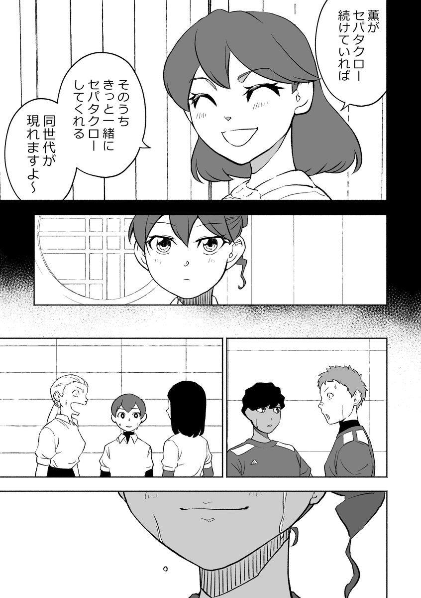 「セパタクローとは?」 #93 全日本㉘
#セパタクロー
#創作漫画 #オリジナル 