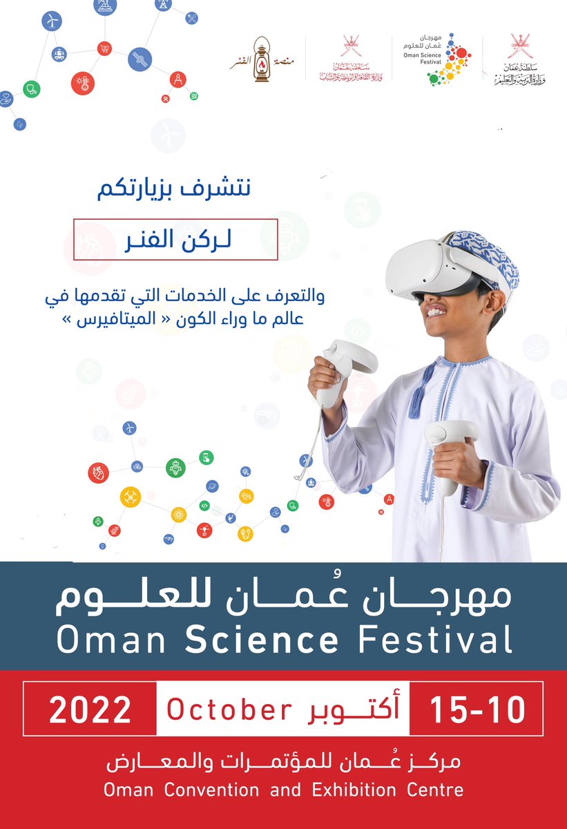 الفنر للعلم والمعرفة (@alfanr_om) on Twitter photo نتشرف بزيارتكم لركن الفنر
في #مهرجان_عمان_للعلوم_2022 ١٠-١٥ اكتوبر ٢٠٢٢م
في مركز عمان للمؤتمرات والمعارض
والتعرف على الخدمات التي تقدمها الفنر في عالم ما وراء الكون "الميتافيرس"
<a href="/OSFFestival/">(OSF) مهرجان عُمان للعلوم</a> نتشرف بزيارتكم لركن الفنر
في #مهرجان_عمان_للعلوم_2022 ١٠-١٥ اكتوبر ٢٠٢٢م
في مركز عمان للمؤتمرات والمعارض
والتعرف على الخدمات التي تقدمها الفنر في عالم ما وراء الكون "الميتافيرس"
<a href="/OSFFestival/">(OSF) مهرجان عُمان للعلوم</a>