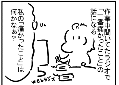 ブログ更新!『人生で痛かったこと』 ⇒ 